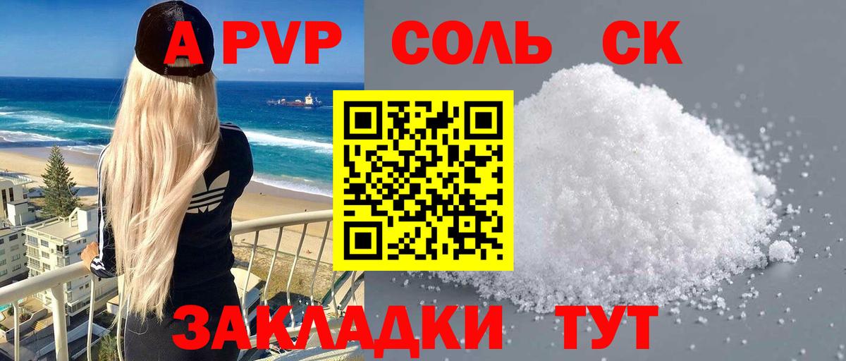 A PVP кристаллы Белая Калитва