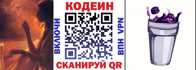 Кодеиновый сироп Lean напиток Lean (лин)  Белая Калитва 