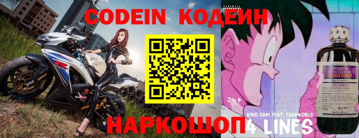 Кодеиновый сироп Lean напиток Lean (лин) Белая Калитва