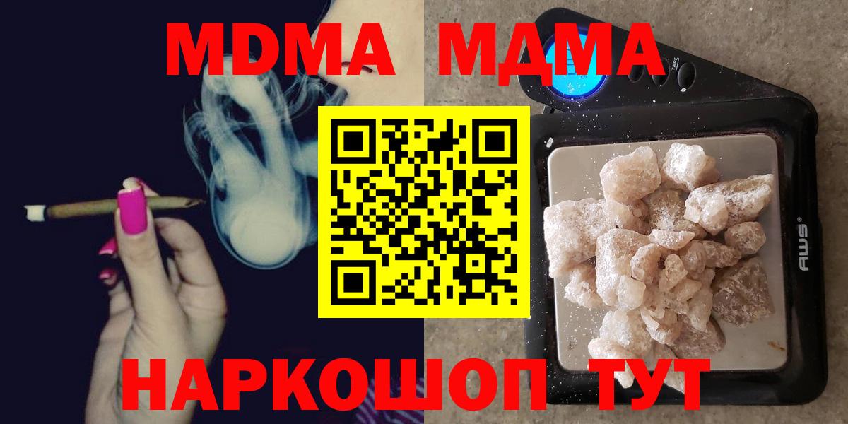 МДМА молли  Вход с VPN  Белая Калитва  МДМА молли 