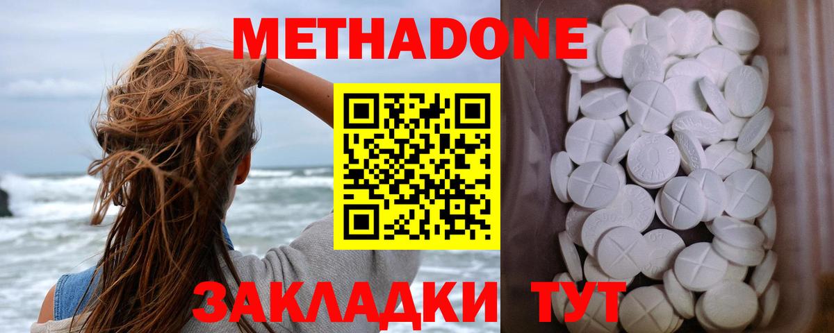 Белая Калитва  Метадон белоснежный  Метадон methadone  Вход с VPN 