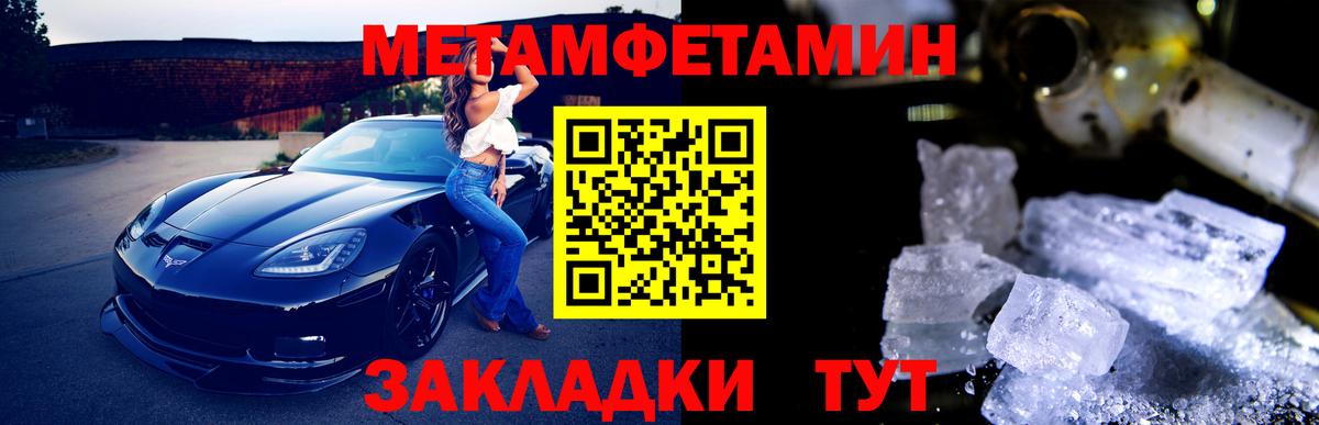 МЕТАМФЕТАМИН Methamphetamine  Вход с VPN  Белая Калитва 