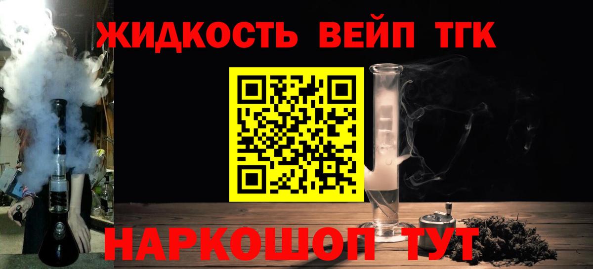 ТГК жижа Белая Калитва